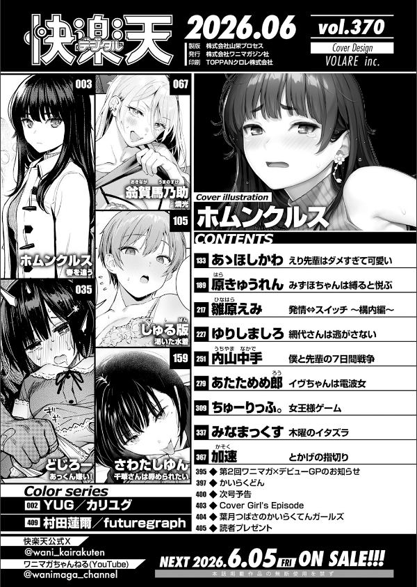 COMIC快楽天 2026年06月号_2枚目の画像